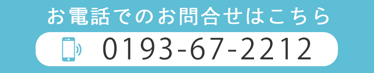 お電話でのお問合せはこちら